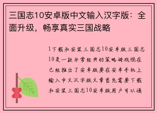 三国志10安卓版中文输入汉字版：全面升级，畅享真实三国战略