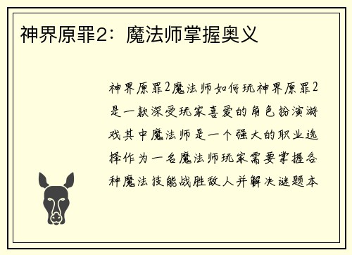 神界原罪2：魔法师掌握奥义