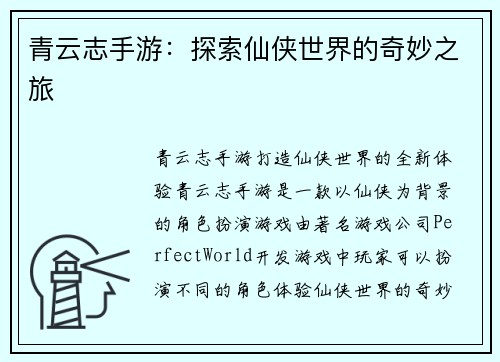 青云志手游：探索仙侠世界的奇妙之旅