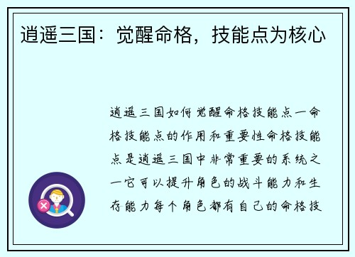 逍遥三国：觉醒命格，技能点为核心
