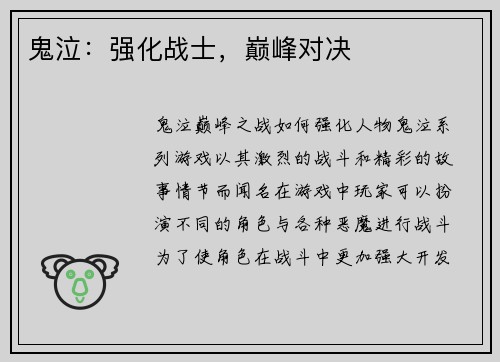 鬼泣：强化战士，巅峰对决