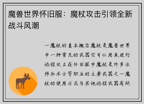 魔兽世界怀旧服：魔杖攻击引领全新战斗风潮