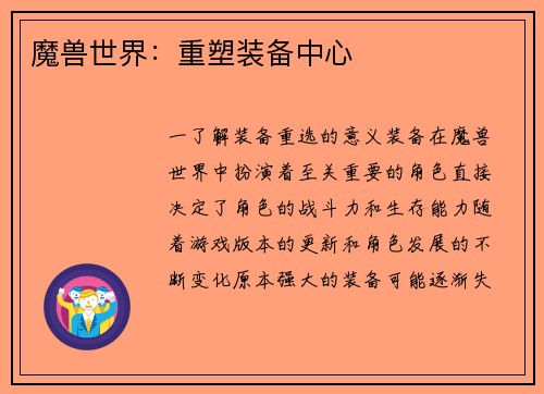 魔兽世界：重塑装备中心