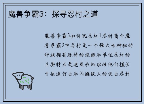 魔兽争霸3：探寻忍村之道
