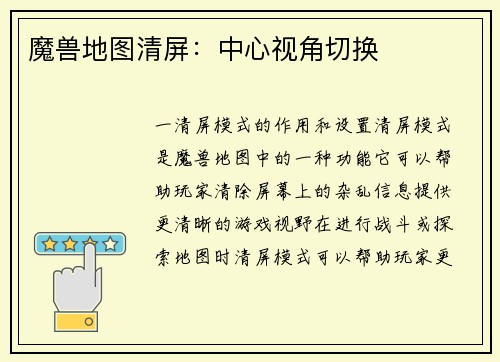 魔兽地图清屏：中心视角切换