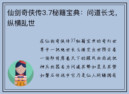 仙剑奇侠传3.7秘籍宝典：问道长戈，纵横乱世