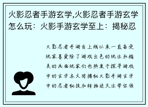 火影忍者手游玄学,火影忍者手游玄学怎么玩：火影手游玄学至上：揭秘忍者秘技与转抽逆天法