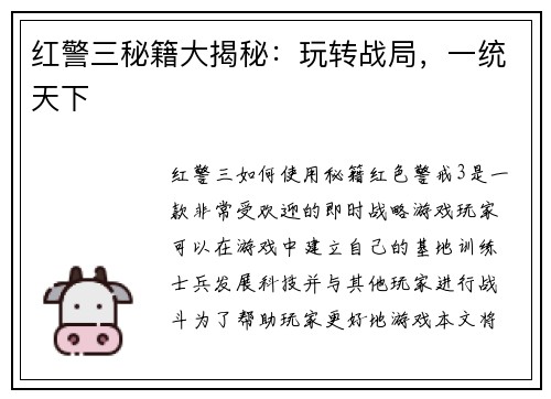 红警三秘籍大揭秘：玩转战局，一统天下