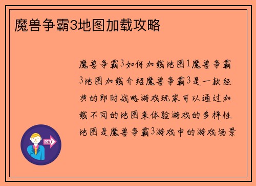 魔兽争霸3地图加载攻略