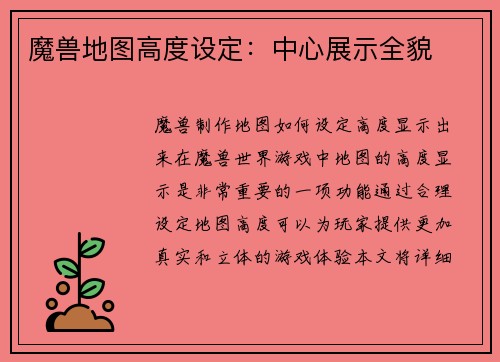 魔兽地图高度设定：中心展示全貌